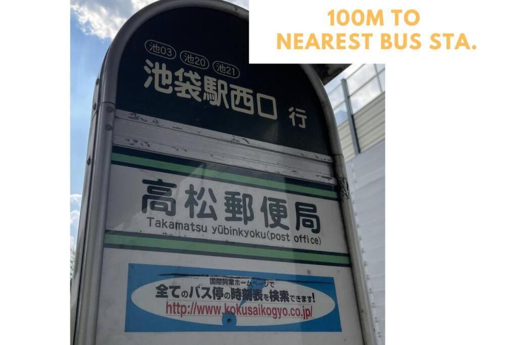 Appartamento 100m From Nearest Bus Stop/8 Mins To Ikebukuro Sta